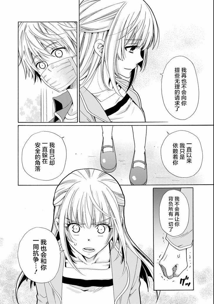 《我的名字是「少年A」》漫画 少年A 020话