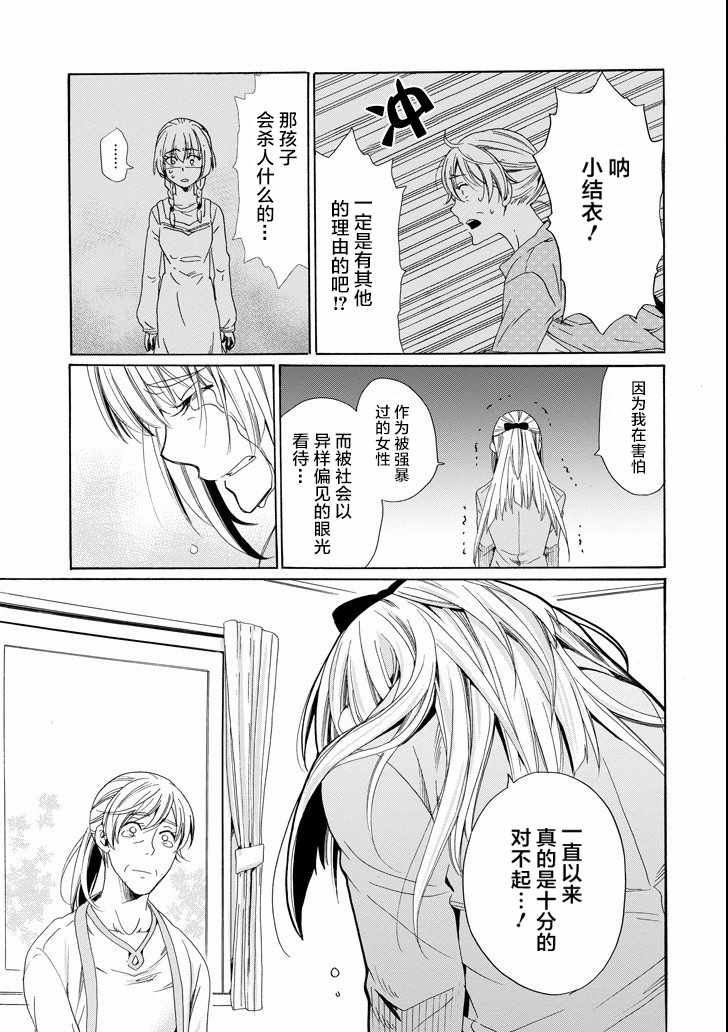 《我的名字是「少年A」》漫画 少年A 020话