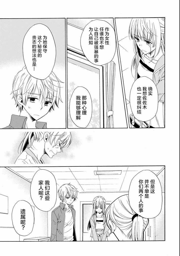 《我的名字是「少年A」》漫画 少年A 020话