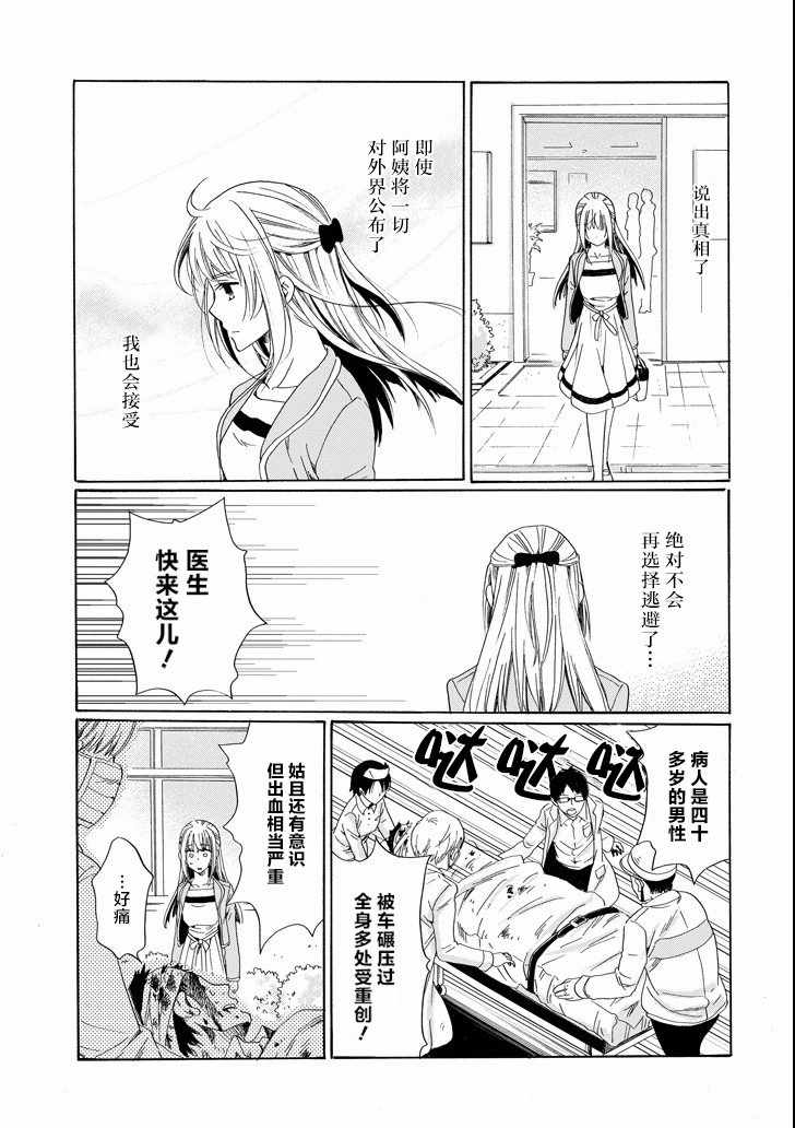 《我的名字是「少年A」》漫画 少年A 020话