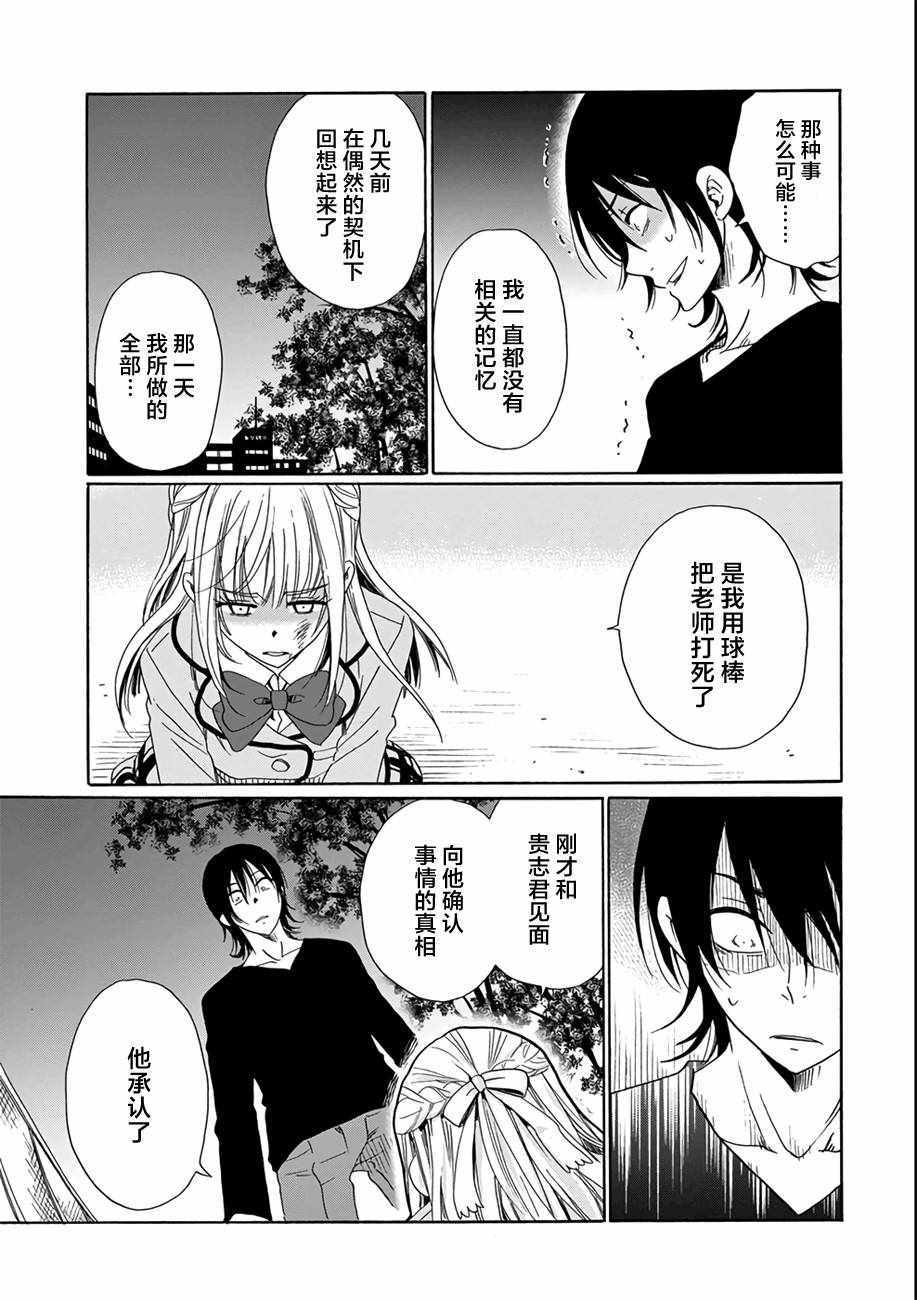 《我的名字是「少年A」》漫画 少年A 023话