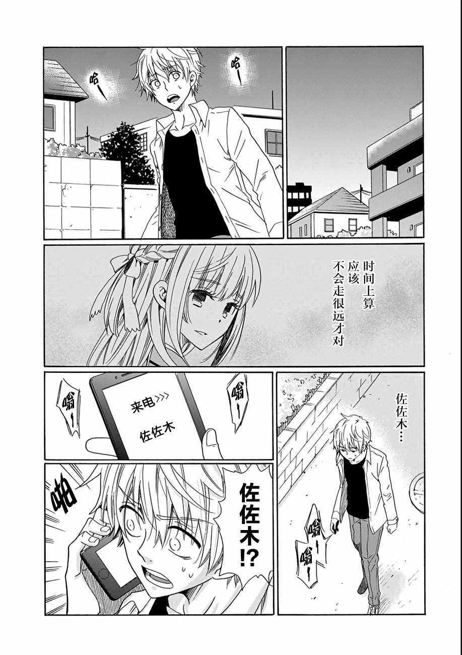 《我的名字是「少年A」》漫画 少年A 023话