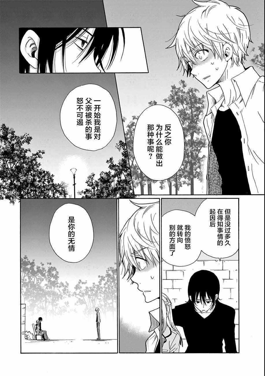 《我的名字是「少年A」》漫画 少年A 023话