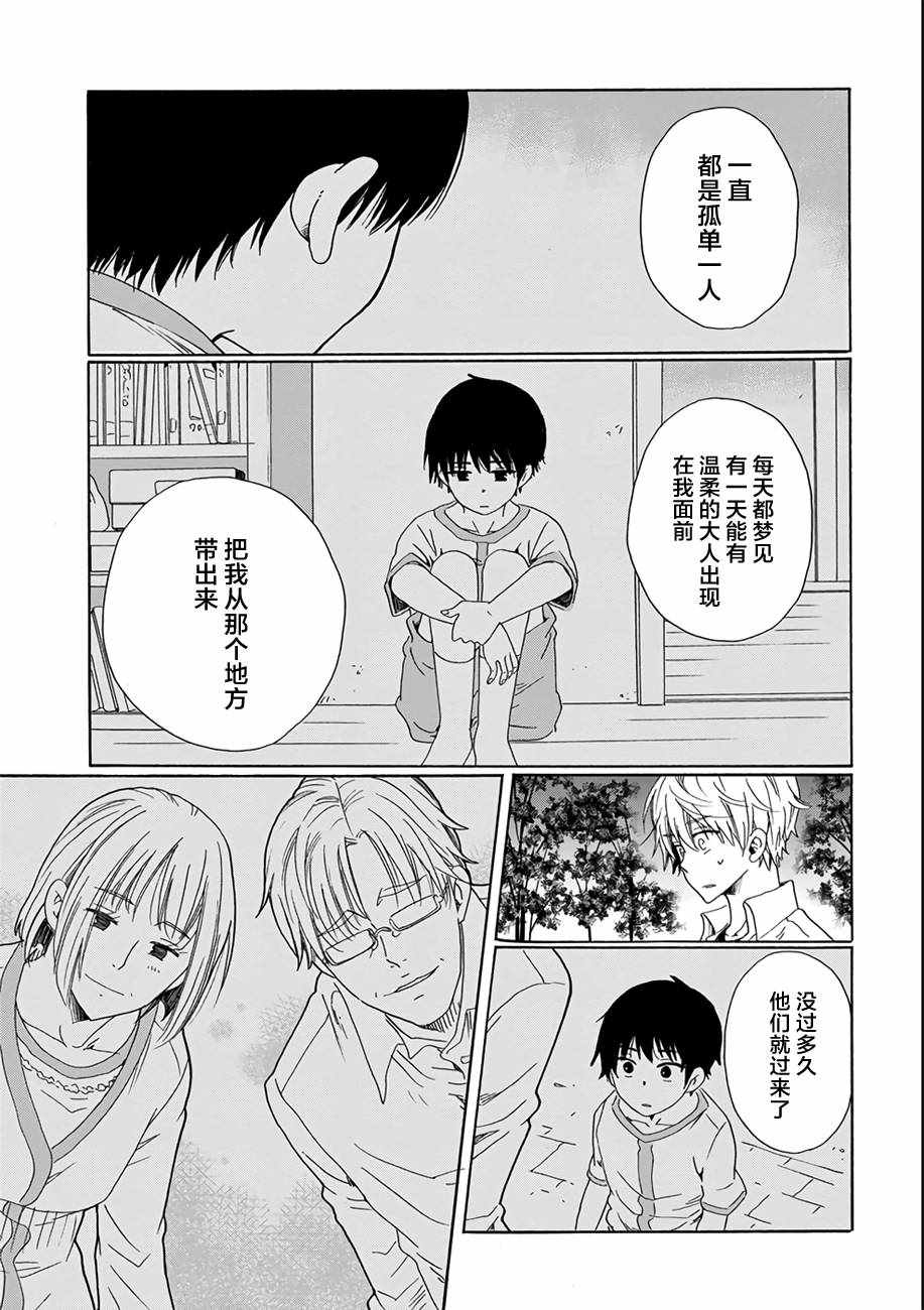 《我的名字是「少年A」》漫画 少年A 023话