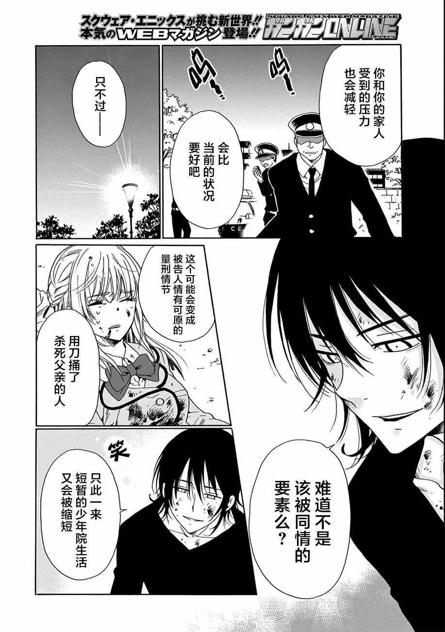 《我的名字是「少年A」》漫画 少年A 024话