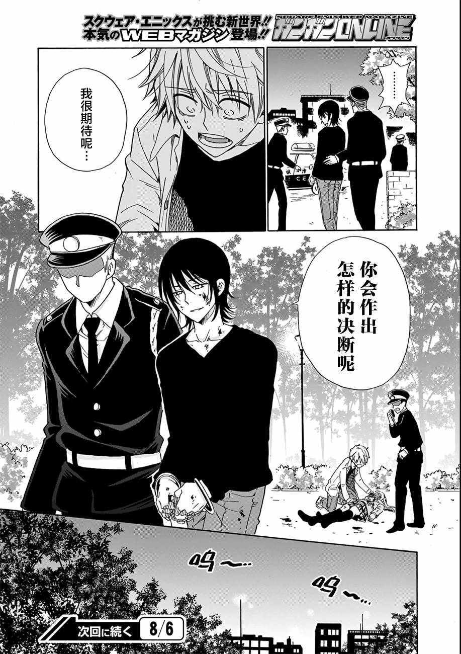 《我的名字是「少年A」》漫画 少年A 024话