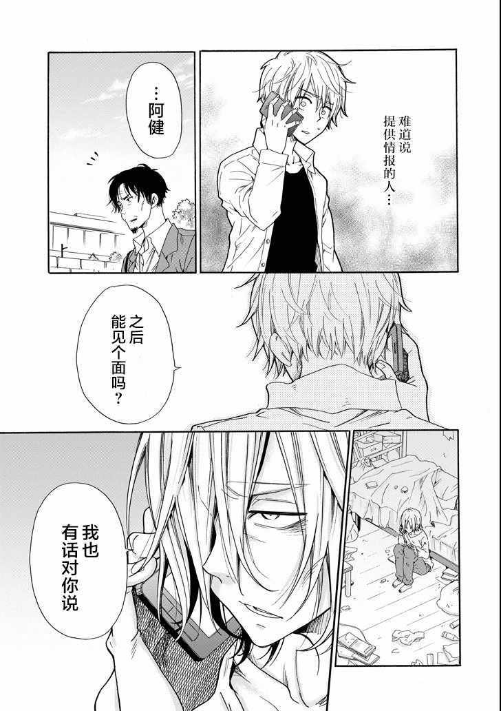 《我的名字是「少年A」》漫画 少年A 026话