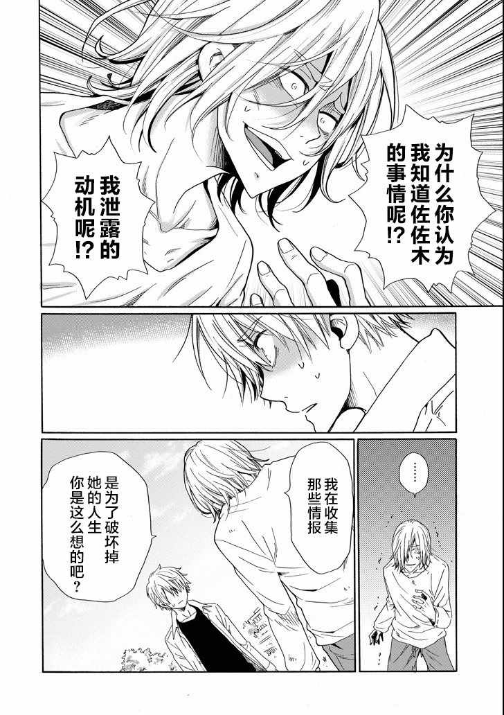 《我的名字是「少年A」》漫画 少年A 026话