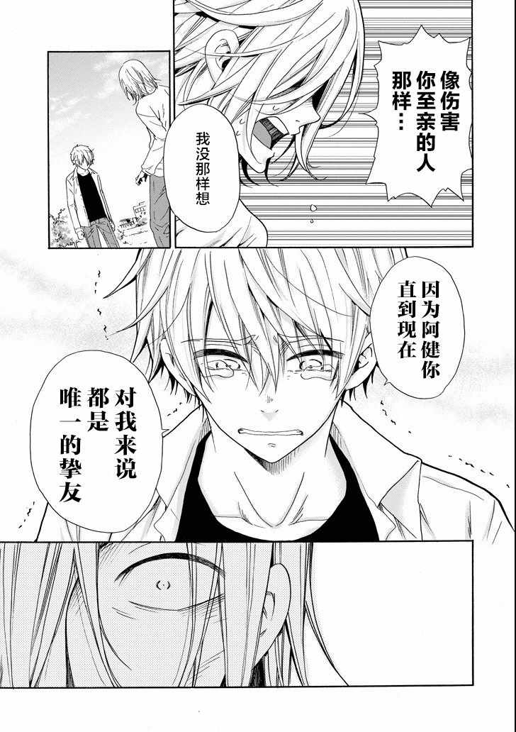 《我的名字是「少年A」》漫画 少年A 026话