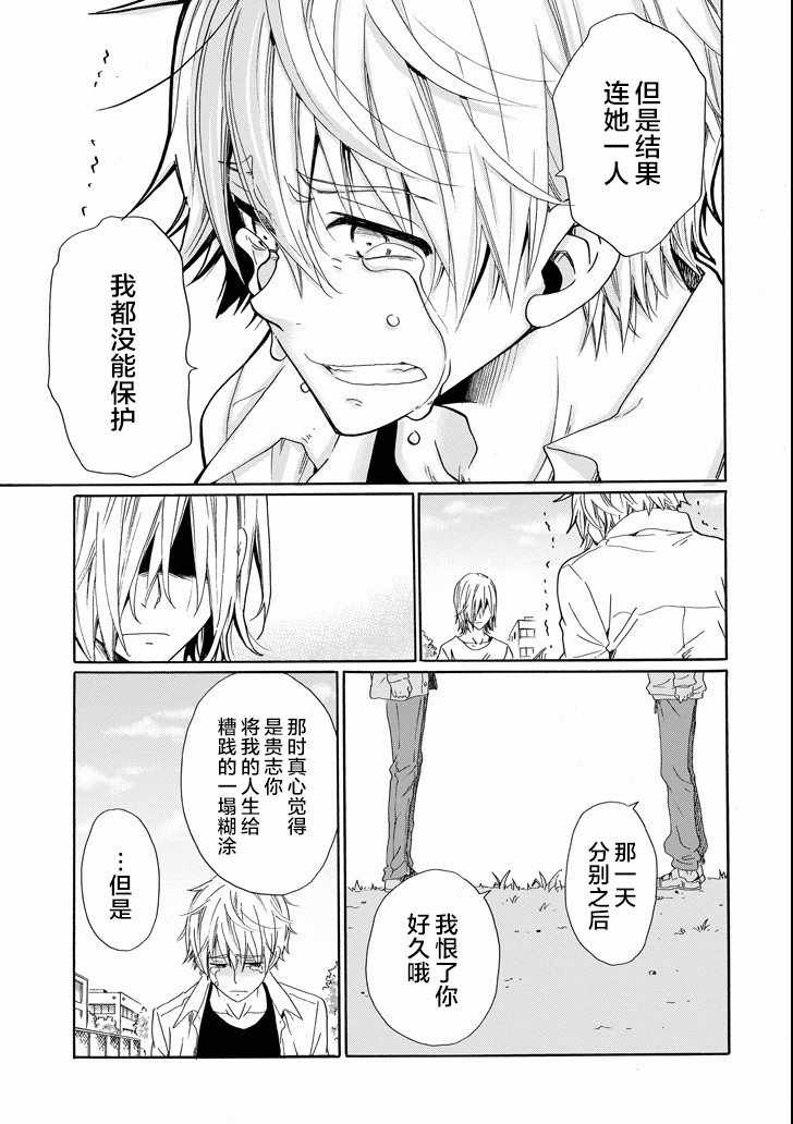 《我的名字是「少年A」》漫画 少年A 026话