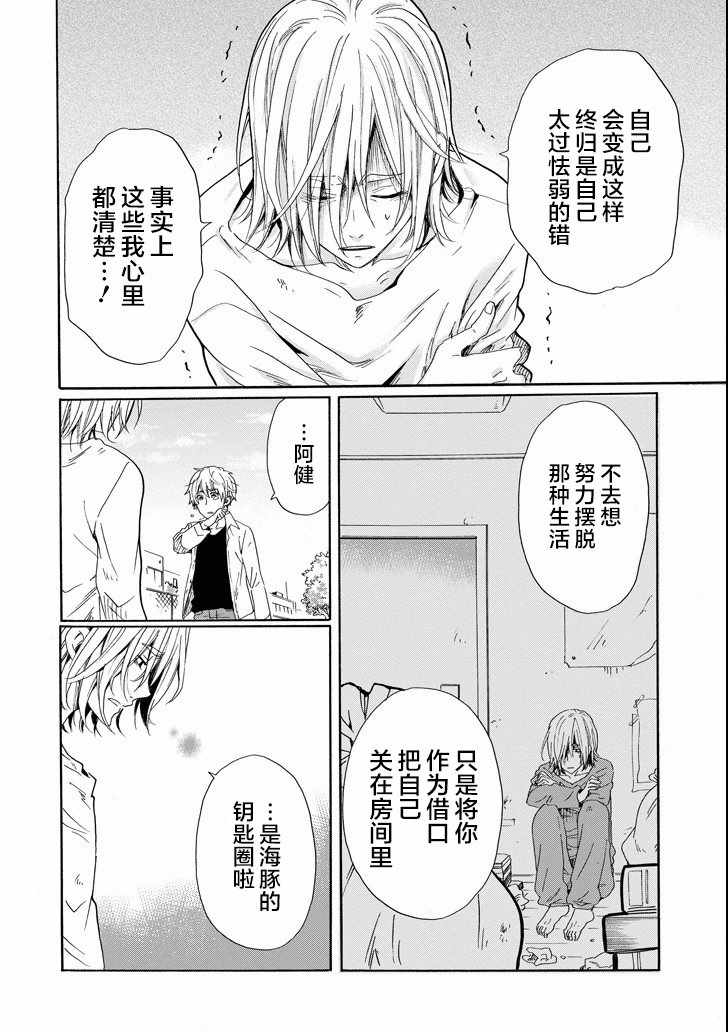 《我的名字是「少年A」》漫画 少年A 026话