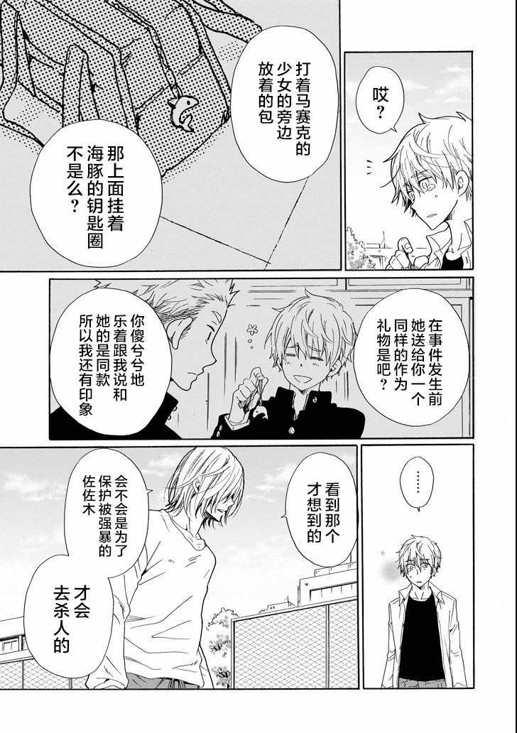 《我的名字是「少年A」》漫画 少年A 026话