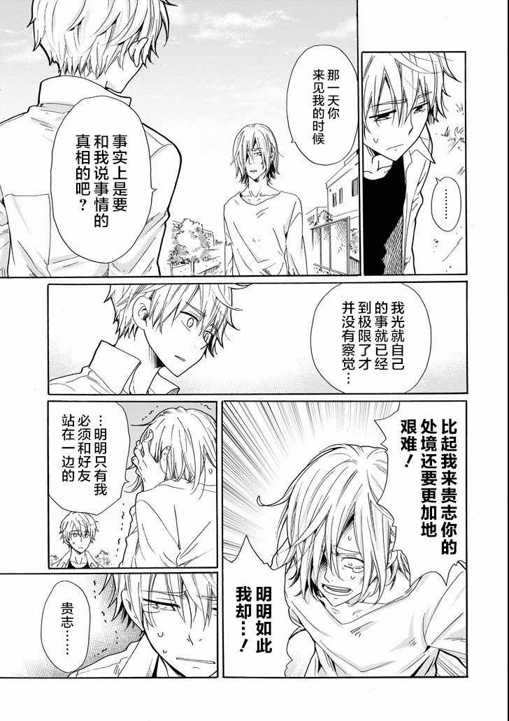 《我的名字是「少年A」》漫画 少年A 026话