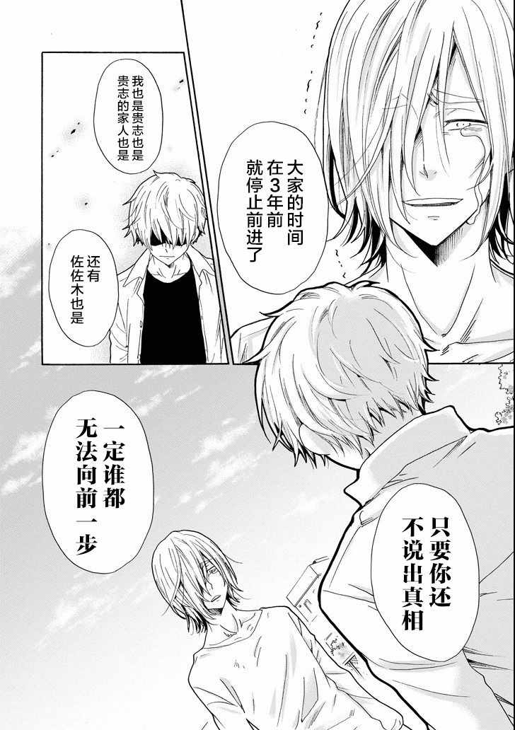 《我的名字是「少年A」》漫画 少年A 026话