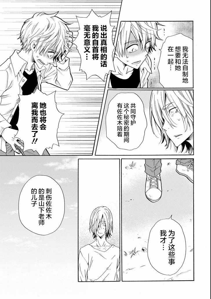 《我的名字是「少年A」》漫画 少年A 026话