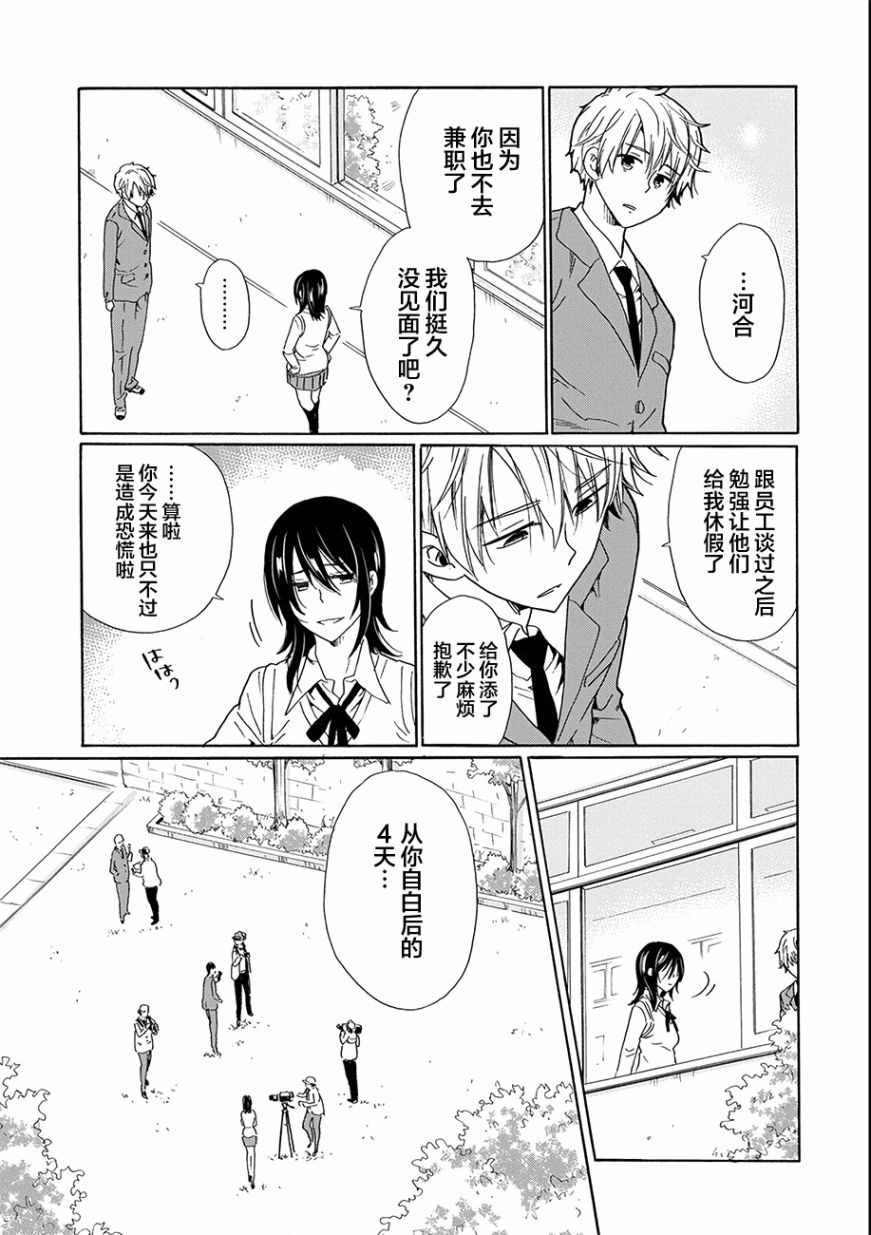 《我的名字是「少年A」》漫画 少年A 028话