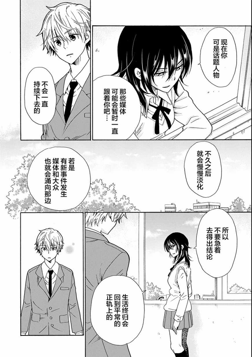 《我的名字是「少年A」》漫画 少年A 028话