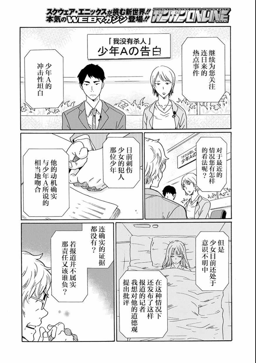 《我的名字是「少年A」》漫画 少年A 028话