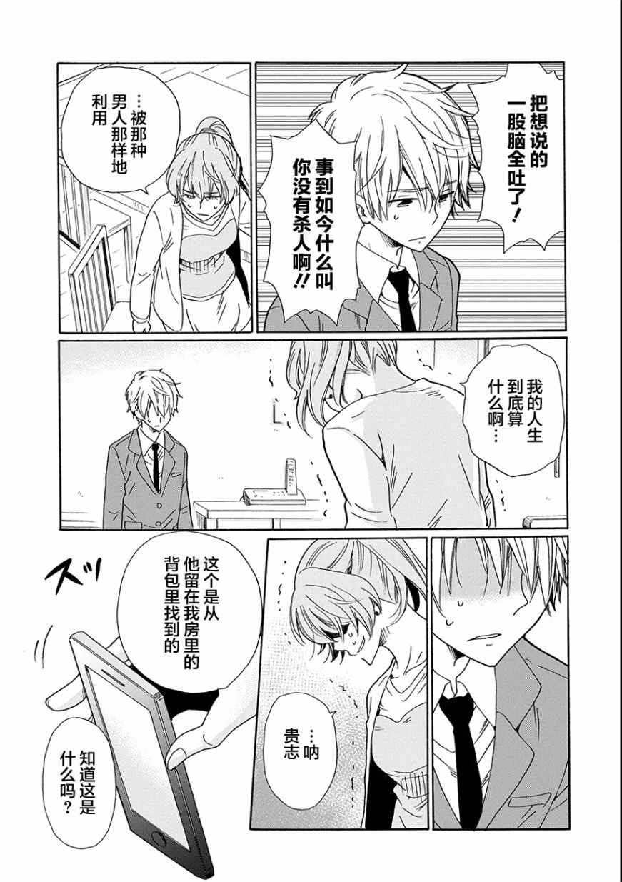 《我的名字是「少年A」》漫画 少年A 028话