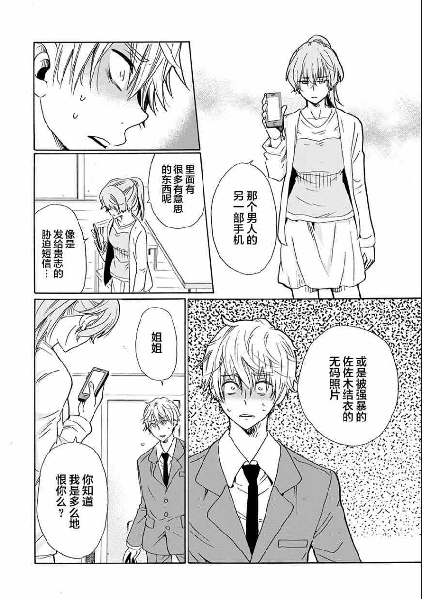 《我的名字是「少年A」》漫画 少年A 028话