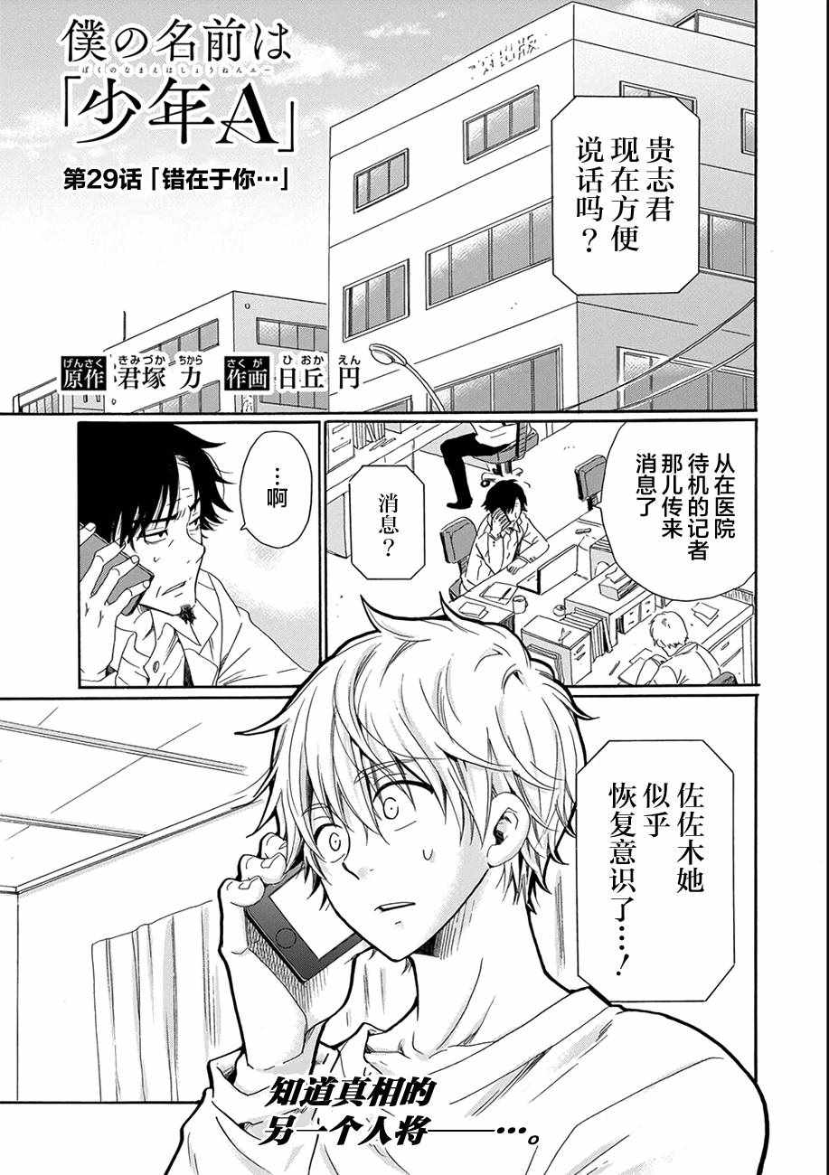 《我的名字是「少年A」》漫画 少年A 029话