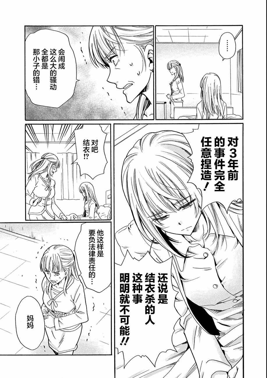 《我的名字是「少年A」》漫画 少年A 029话