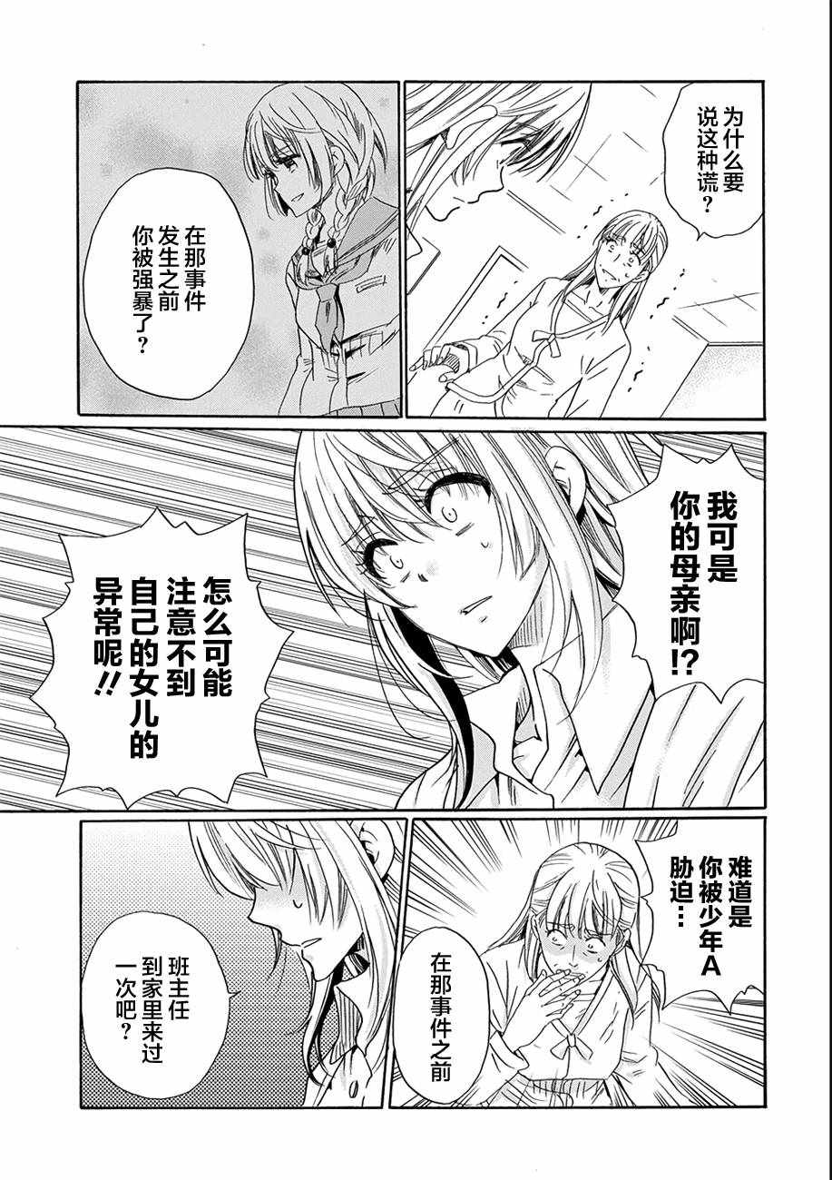 《我的名字是「少年A」》漫画 少年A 029话