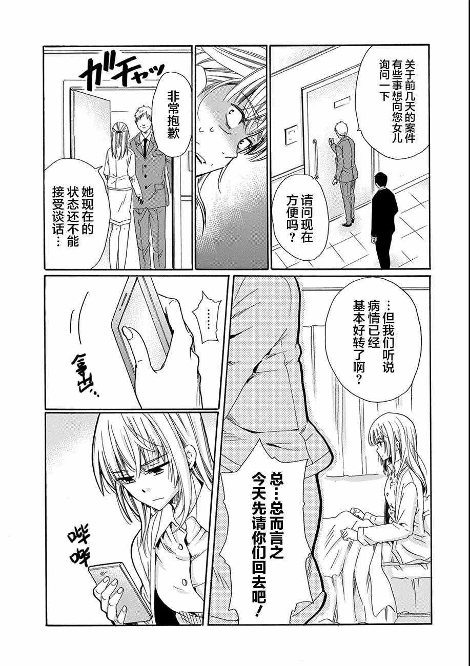 《我的名字是「少年A」》漫画 少年A 029话