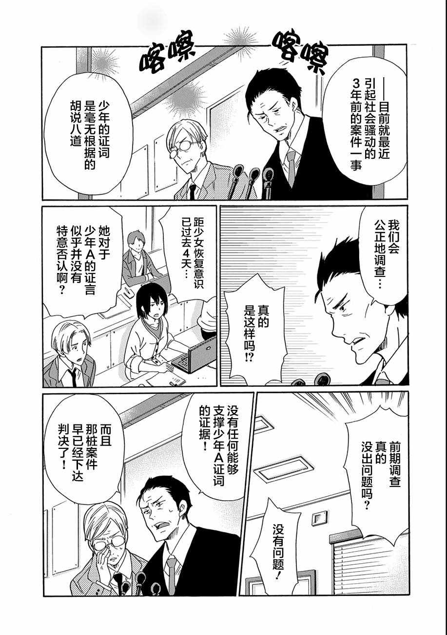 《我的名字是「少年A」》漫画 少年A 029话