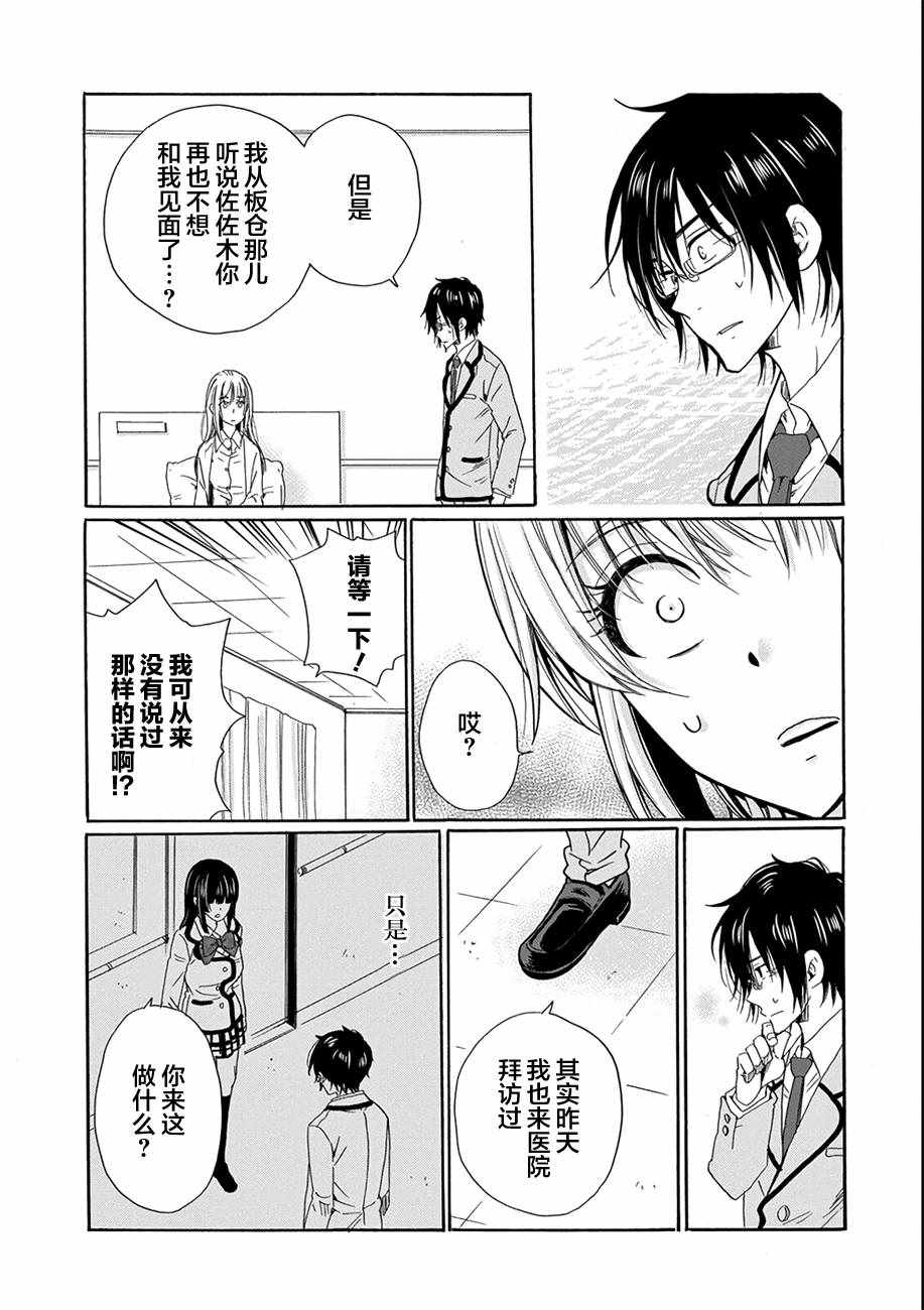 《我的名字是「少年A」》漫画 少年A 029话