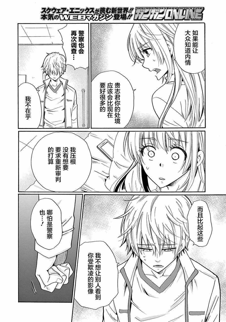 《我的名字是「少年A」》漫画 少年A 031话