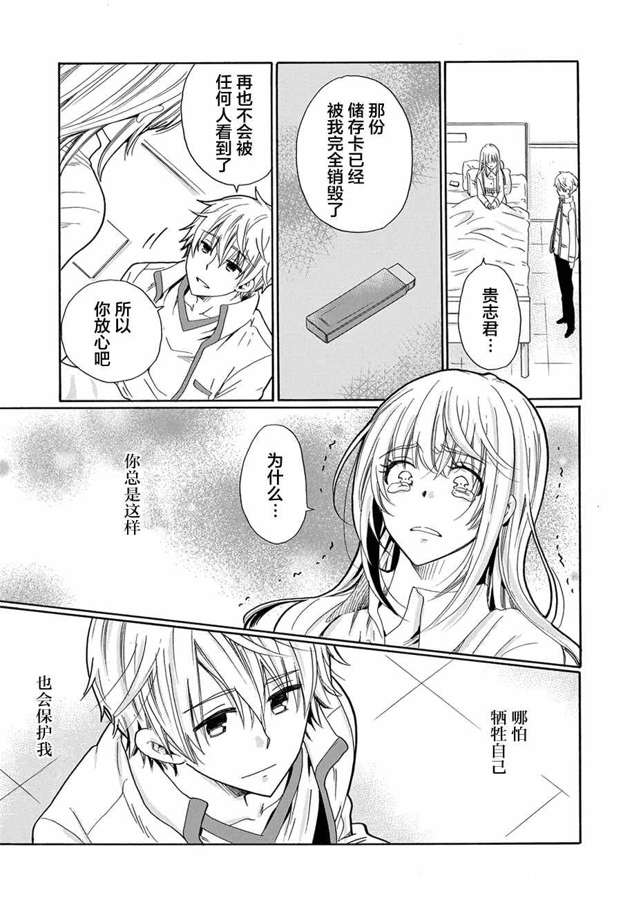 《我的名字是「少年A」》漫画 少年A 031话