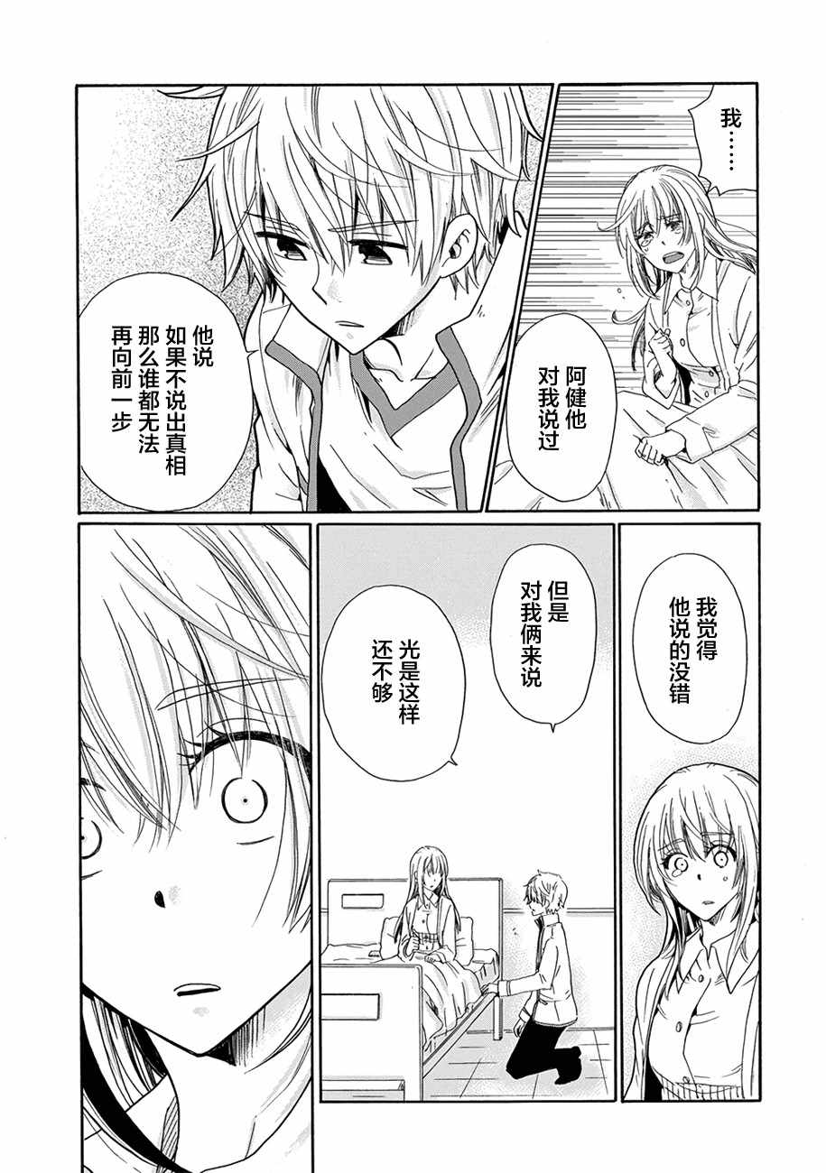 《我的名字是「少年A」》漫画 少年A 031话