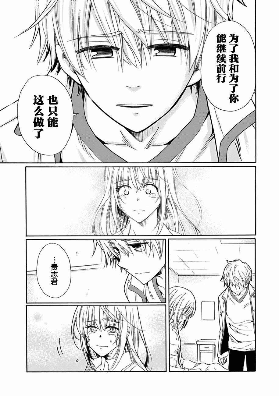 《我的名字是「少年A」》漫画 少年A 031话