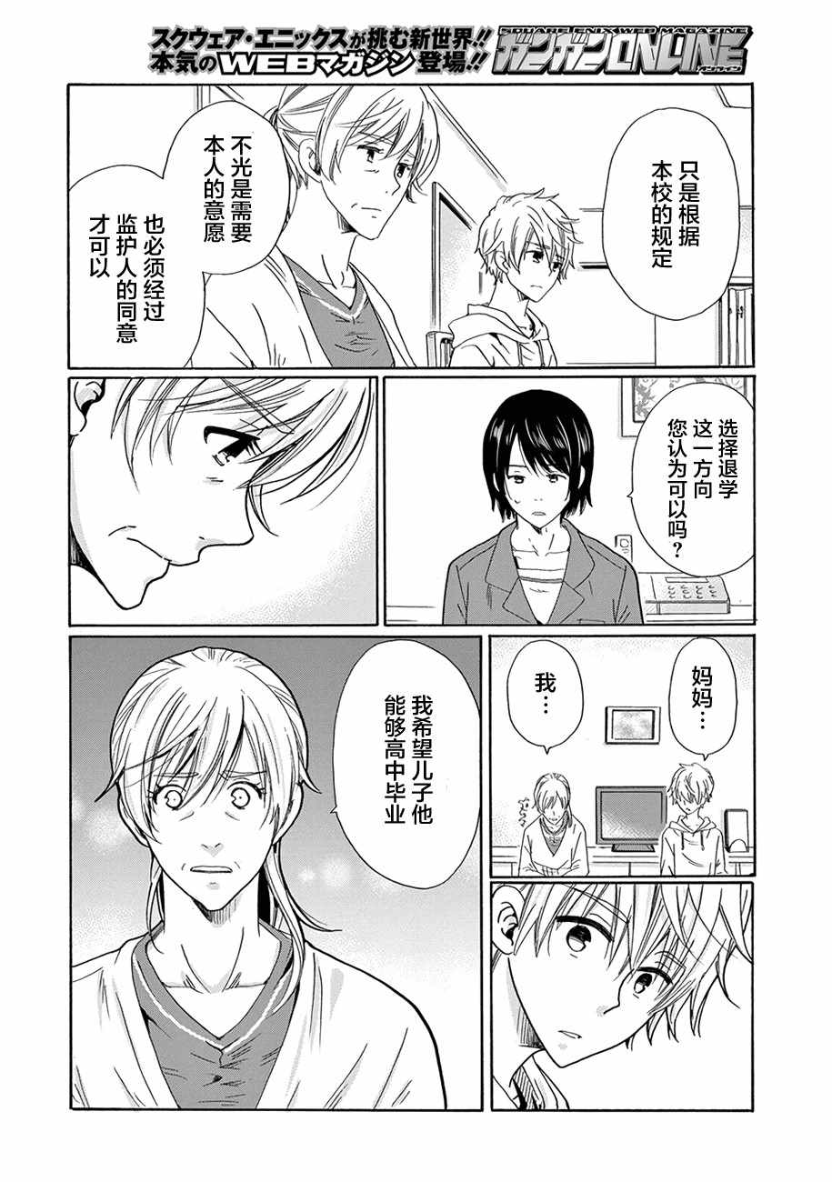 《我的名字是「少年A」》漫画 少年A 031话