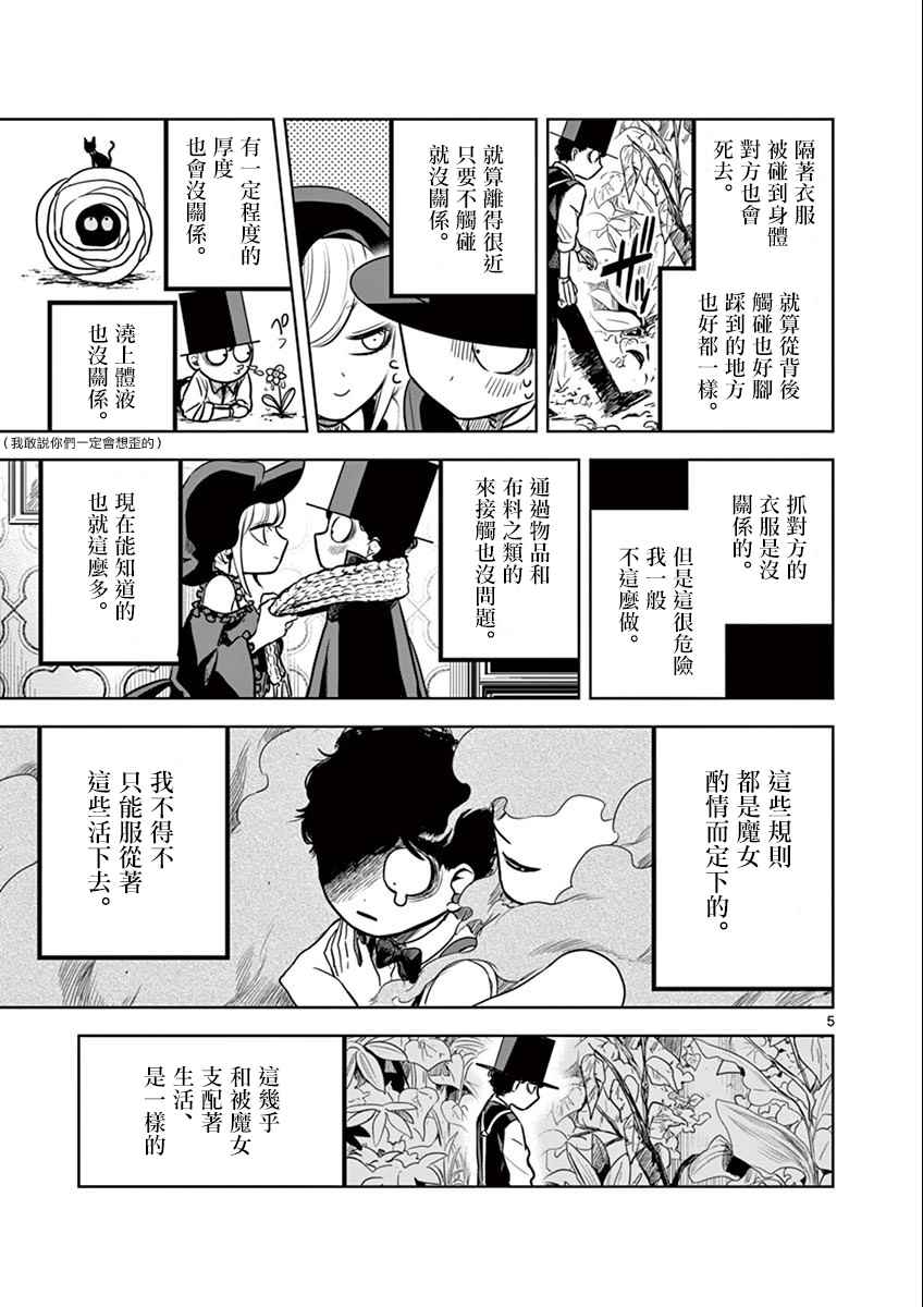 《死神少爷与黑女仆》漫画 016话