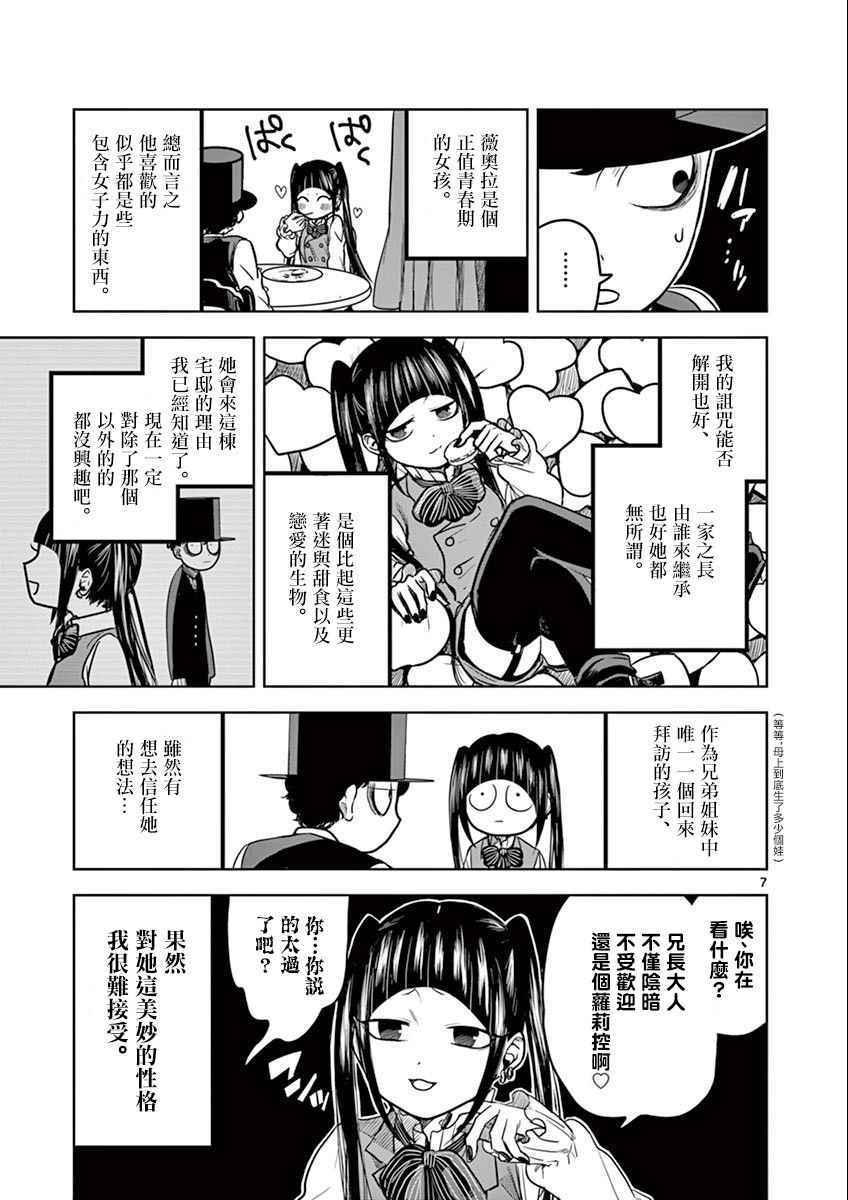 《死神少爷与黑女仆》漫画 017话