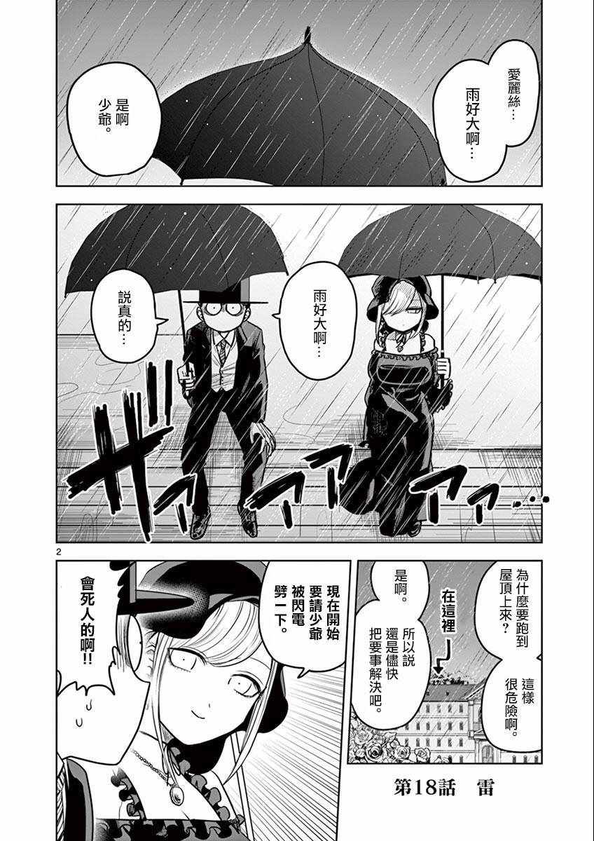 《死神少爷与黑女仆》漫画 018话