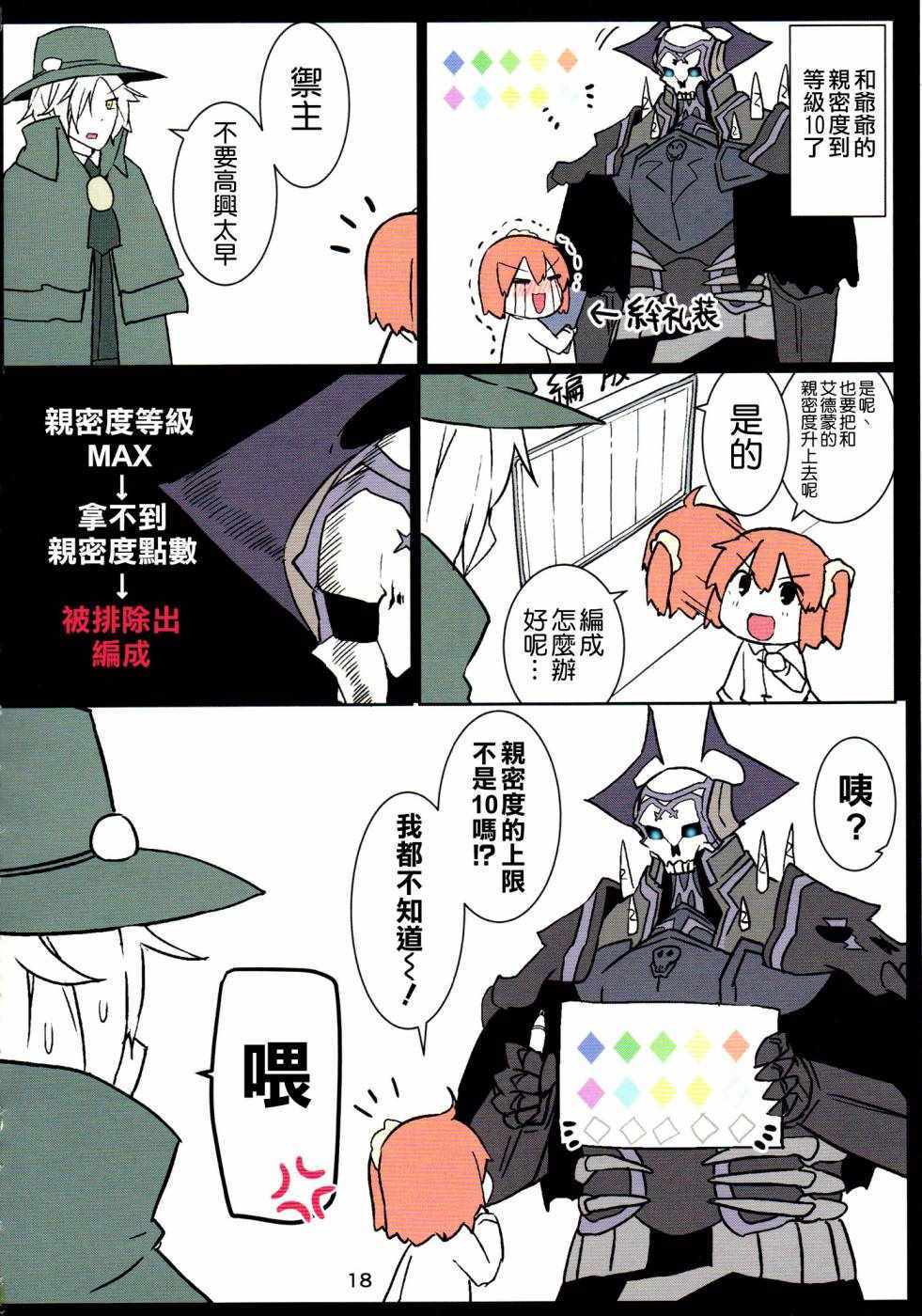 《爷爷咕哒日记》漫画 004话