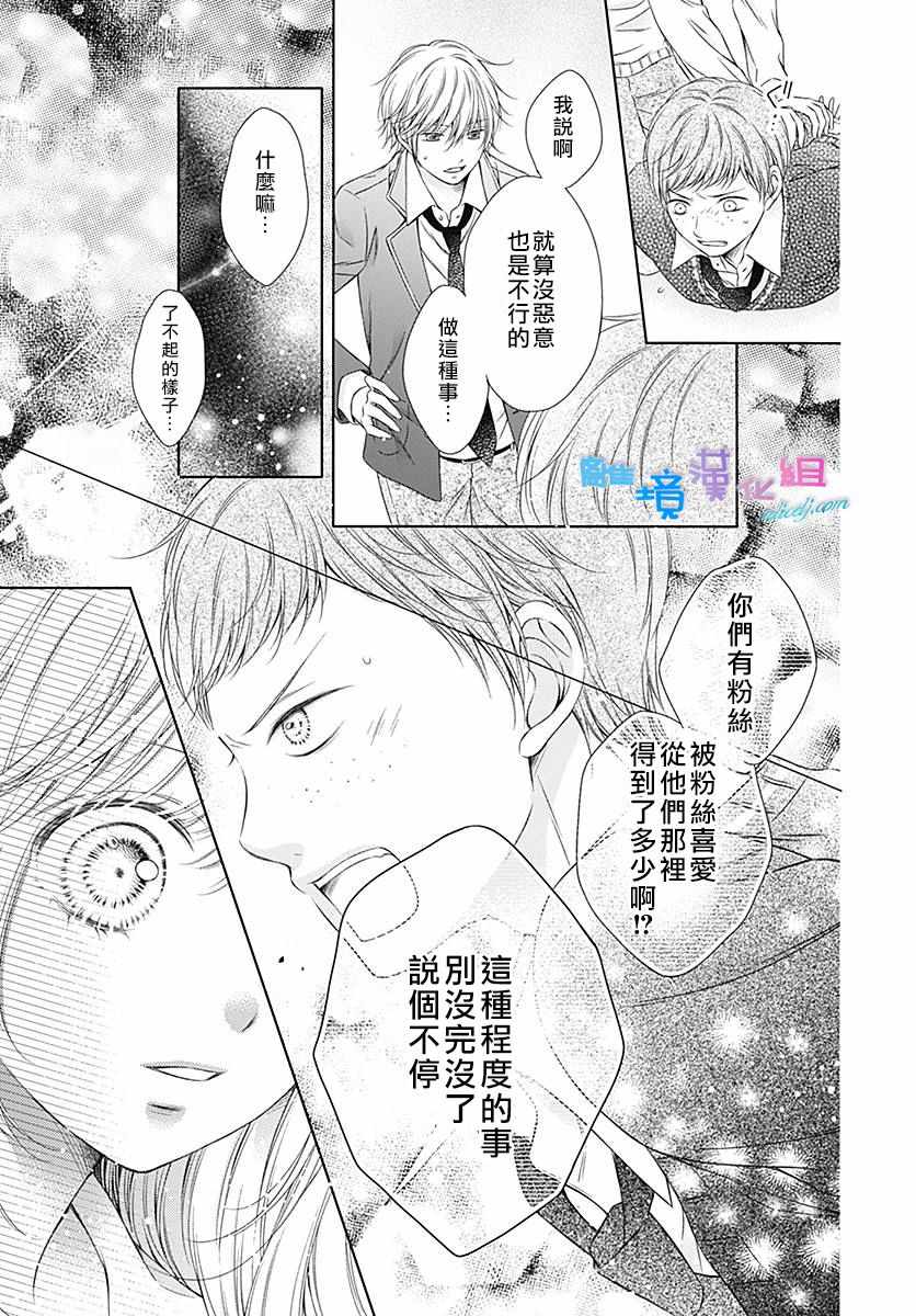 《群青Reflection》漫画 Reflection 007话