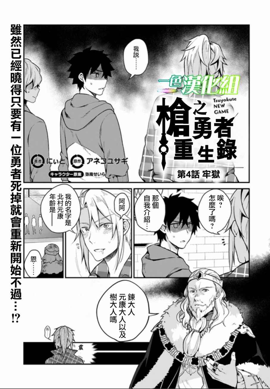 《枪之勇者重生录》漫画 004话