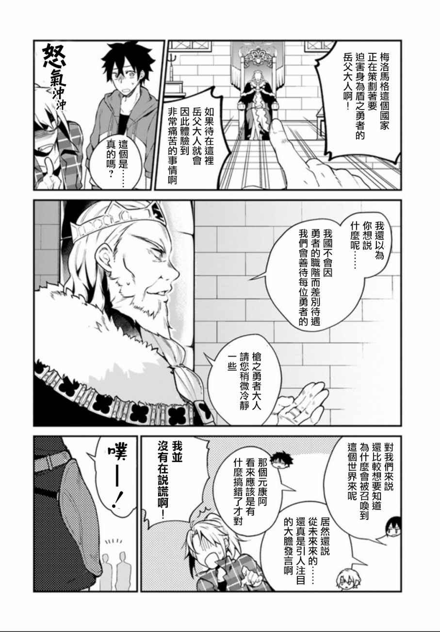 《枪之勇者重生录》漫画 004话