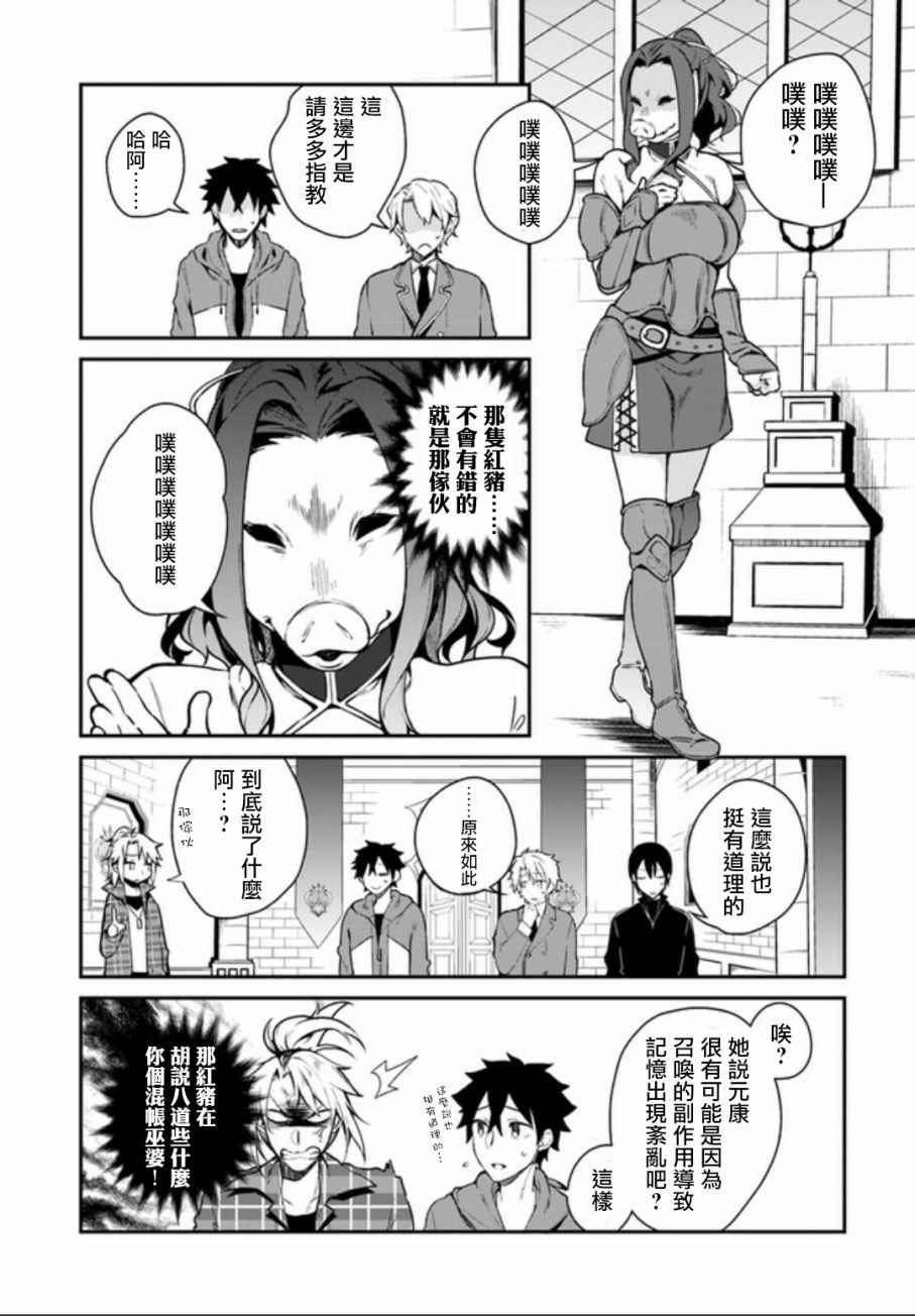 《枪之勇者重生录》漫画 004话