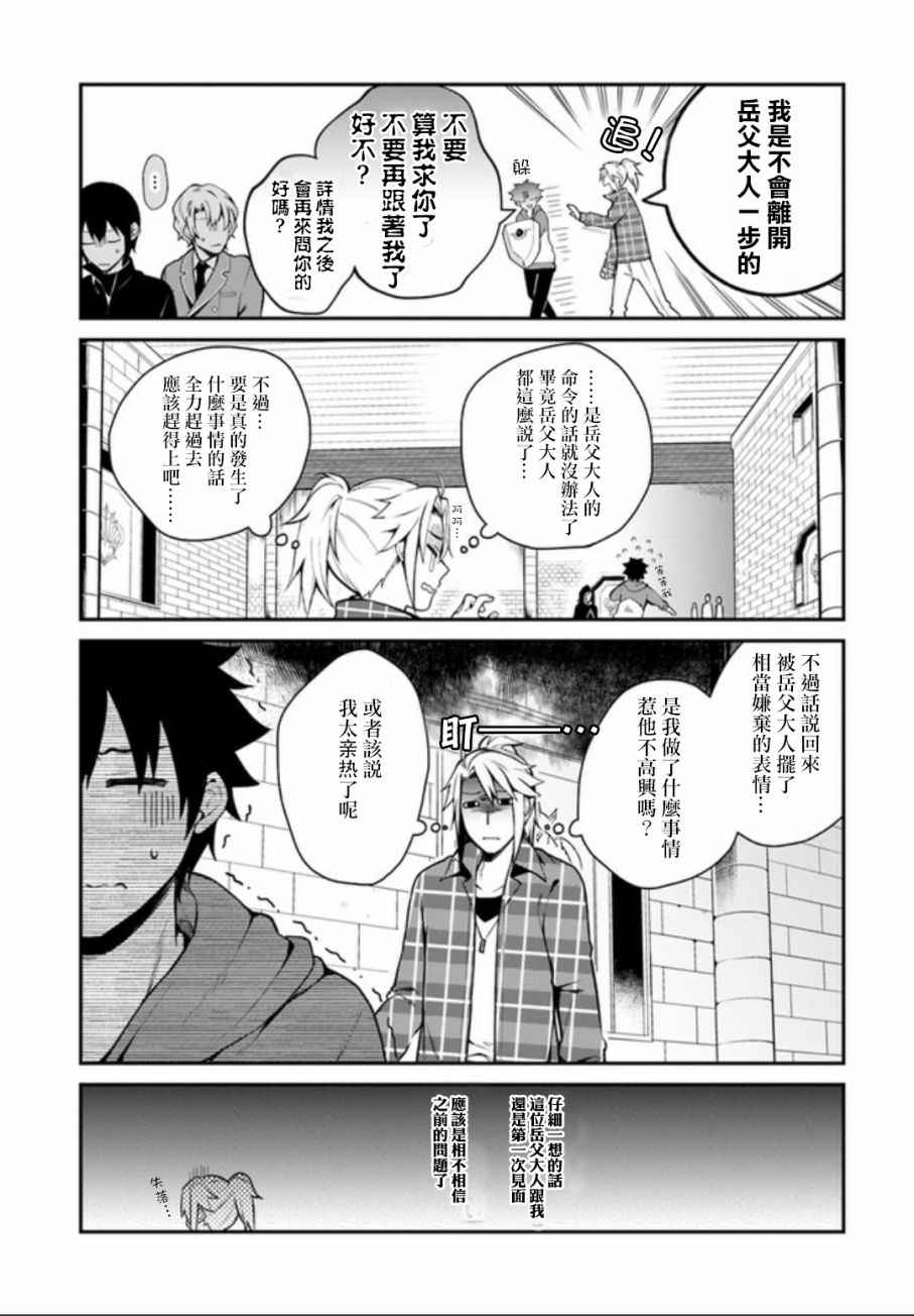 《枪之勇者重生录》漫画 004话