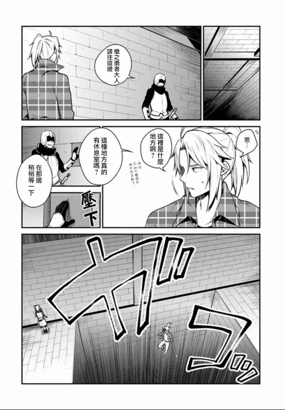 《枪之勇者重生录》漫画 004话