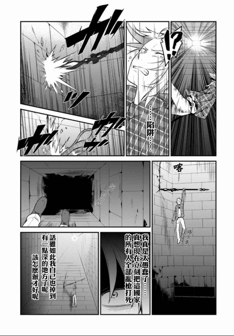 《枪之勇者重生录》漫画 004话