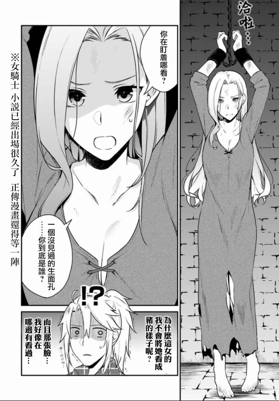 《枪之勇者重生录》漫画 004话