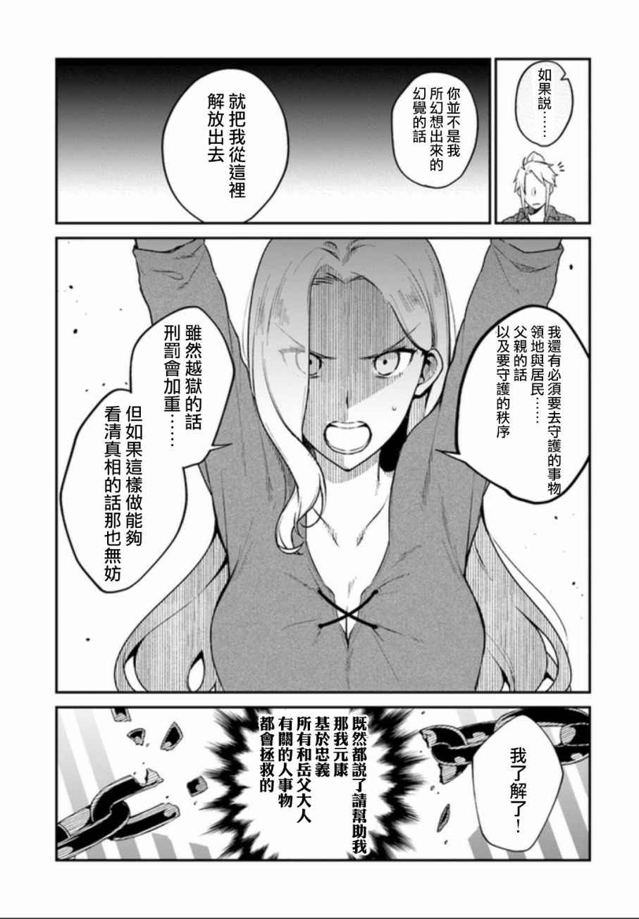 《枪之勇者重生录》漫画 004话