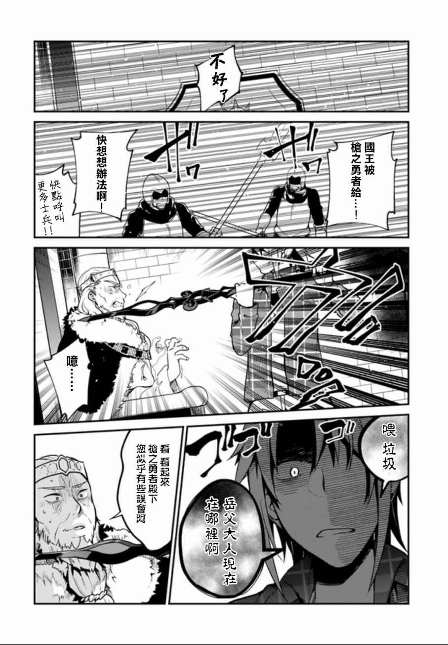 《枪之勇者重生录》漫画 004话