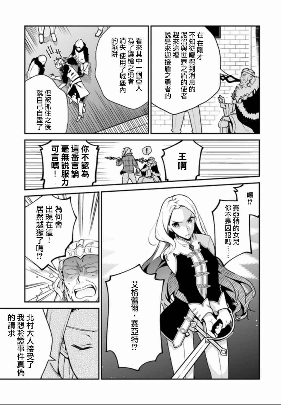 《枪之勇者重生录》漫画 004话